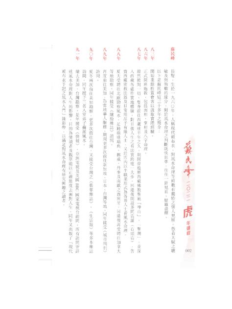 蘇民峰2023 pdf|蘇民峰2023 